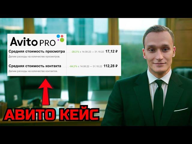  АВИТО КЕЙС - ВОТ ЗАЧЕМ НУЖЕН АВИТОЛОГ