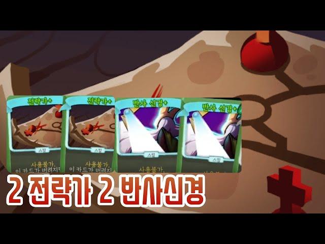 버리기만 하세요 {Slay the Spire} {슬레이 더 스파이어}