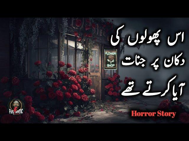 Giants Used To Visit Flower Shop | #story #horrorstories