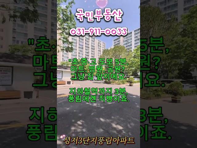 풍림아파트 #국민부동산 #일산부동산 #일산전세 #일산역세권 #일산아파트매매 #실거주추천 #풍림아파트 #성저마을 #성저3단지 #대화동 #가성비아파트 #대화역아파트 #대화역 #아파트