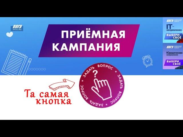 ВВГУ. Приёмная кампания 2023