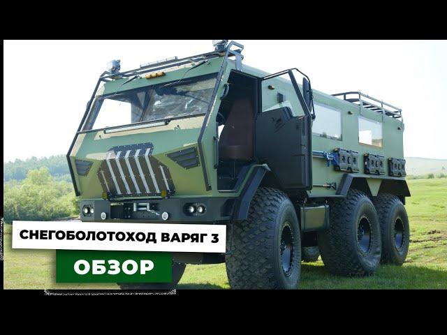 Снегоболотоход 6х6 ВАРЯГ 3 | Подробный обзор