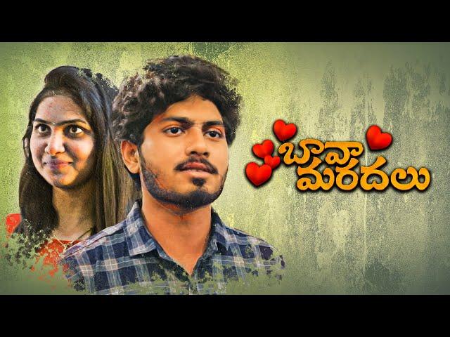 Bava Maradalu | Comedy Web Series | #PrajaPrabhakar #BavaMaradalu | ETV