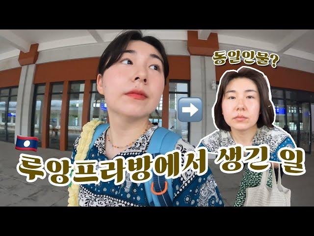 [ #3] 우리 블루라군까진 좋았잖아?..위기의 라오스