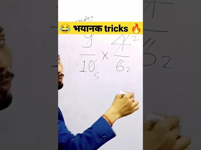 भयानक tricks  , bhinn ka guna , bhinn ka jod ghatana guna bhag