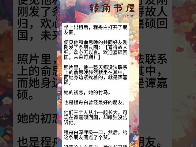 《程舟白俞思晚》全章节小说阅读推荐