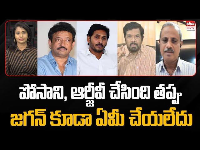 Posani Krishna Murali and RGV Did Wrong : Analyst Purushotham Reddy | Eha TV