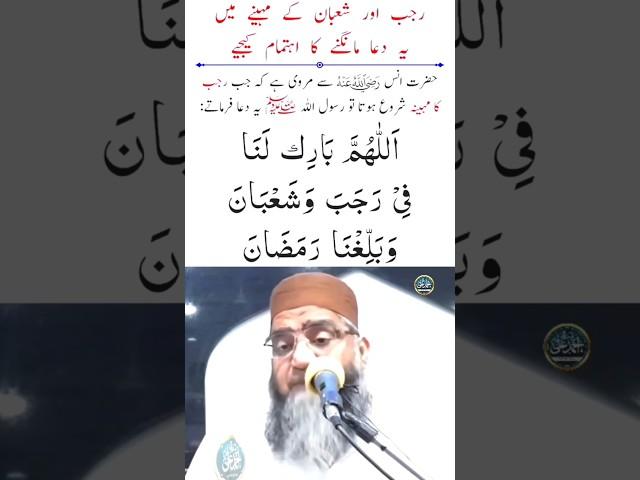 Rajab Me Padhne Ki Dua||Qari Ahmedali Sahab DB|| #islamic