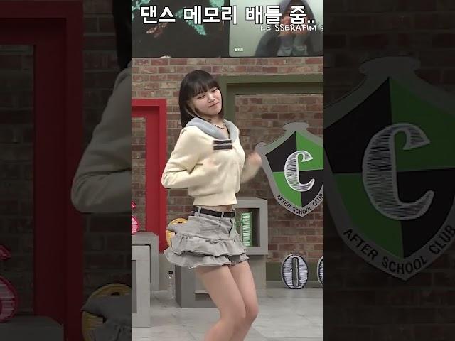 [르세라핌] 잔망 터지는 김채원 춤  #shorts