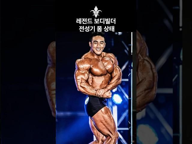 레전드 보디빌더 전성기 몸 상태