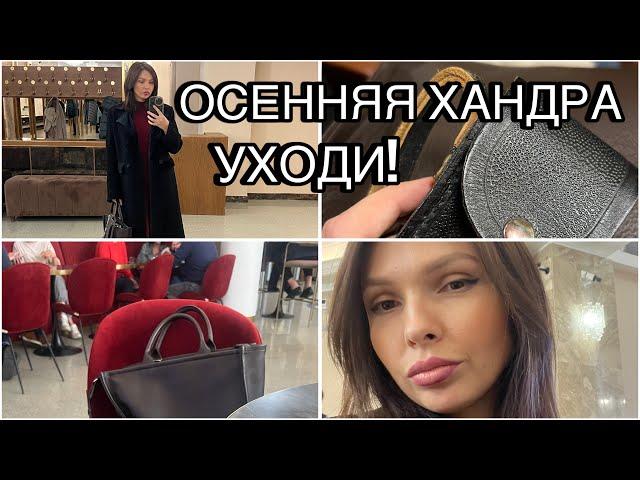 Как не впасть в осеннюю депрессию? Профилактика депрессухи. Простые советы