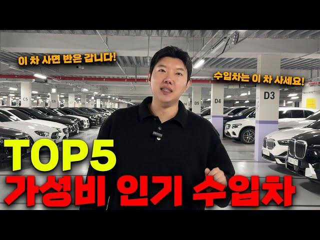 모든 수입차 중 만족도가 최고인 중고차 TOP5! (무조건 이 차 입니다!)