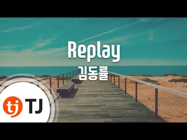 [TJ노래방 / 멜로디제거] Replay - 김동률 / TJ Karaoke