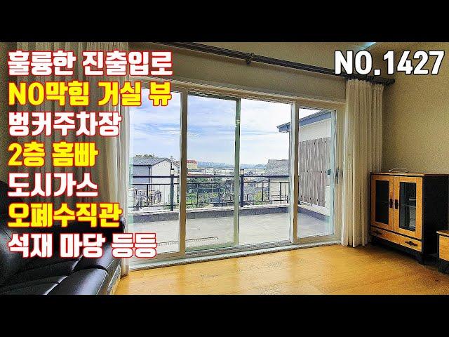 [파주전원주택][파주타운하우스] 장점이 많은 단지의 마지막 한세대 주차를 양보하고 뻥 뚫린 조망을 얻다(NO.1427)