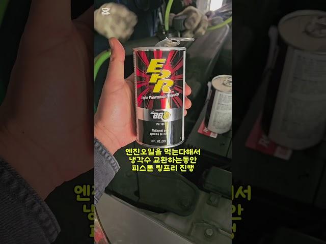 냉각수교환 + 피스톤링프리 + 점도강화 #MVP3 #EPR #RF7