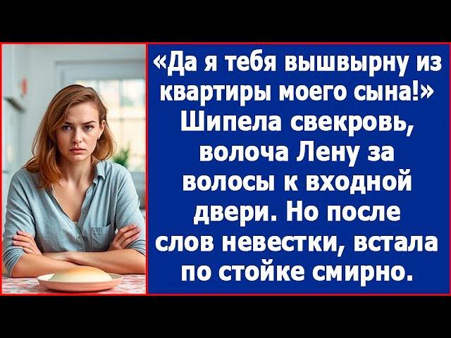 А ну пошла вон из квартиры моего сына! Шипела свекровь, волоча Лену за волосы к входной двери.