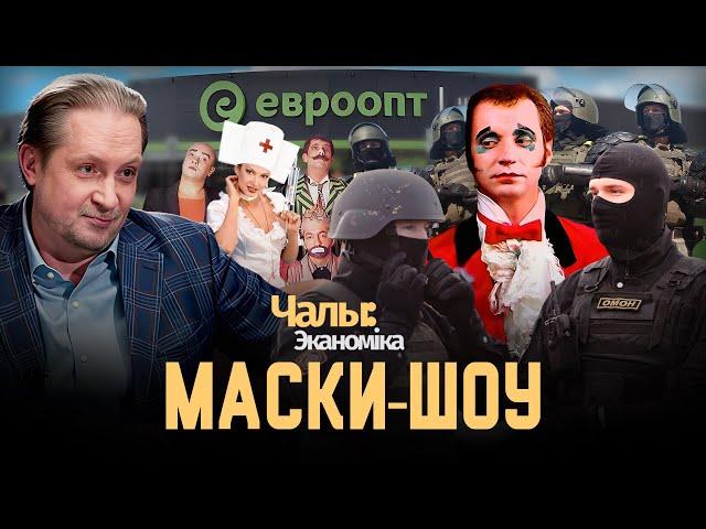 Союз клептократов | Чалый:Экономика