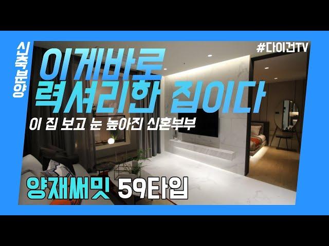 양재써밋파크 1인 럭셔리라이프의 주거공간 (Luxury Apartment "SUMMIT PARK" in Seoul) ENG SUB