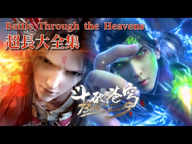 【Super Collection】Updated to before season8! |Battle Through the Heavens|Chinese Donghua