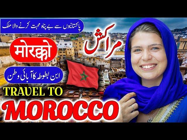 Travel To Morocco | Full History And Documentary About Morocco In Urdu & Hindi | مراکش کی سیر