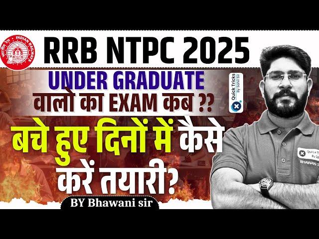 RRB NTPC 2024 |NTPC Undergraduate Exam Date |NTPC Last few days preparation strategy| by Bhawani Sir
