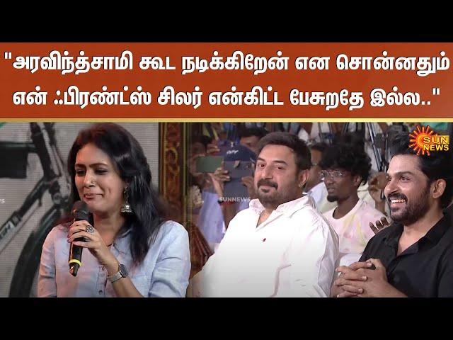 Meiyazhagan Movie | Actress Devadarshini Speech | ArvindSwamy | Sun News