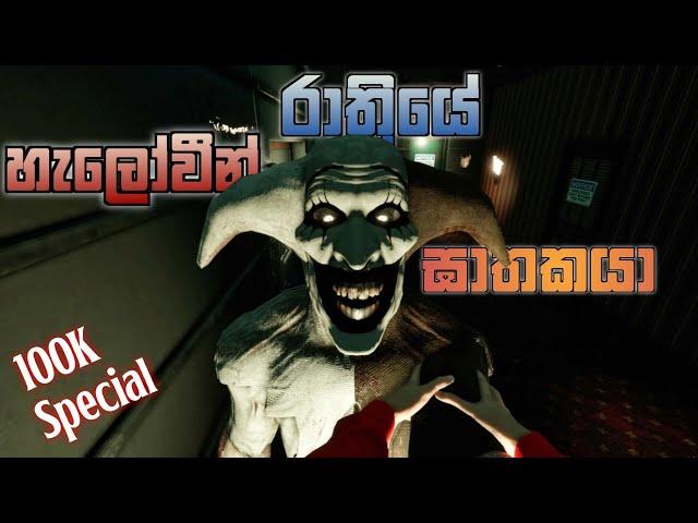 Massacre at the Mirage full game play walkthrough sinhala