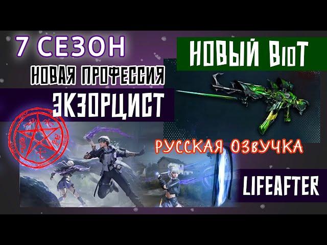 LifeAfter 7 сезон Новая профессия  Новое оружие (Видео переведено на русский с канала @CATEYES)