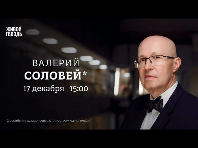 Конфликт с НАТО. Перемирие с Украиной. Когда вернётся Пригожин? Прогноз на 2025 год. Соловей*