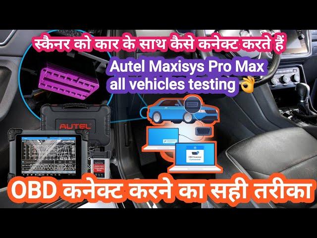 How To Car Scanner Autelmaxisy️OBD स्कैनर को कार के साथ कैसे कनेक्ट करते हैं OBD Autel maxisys