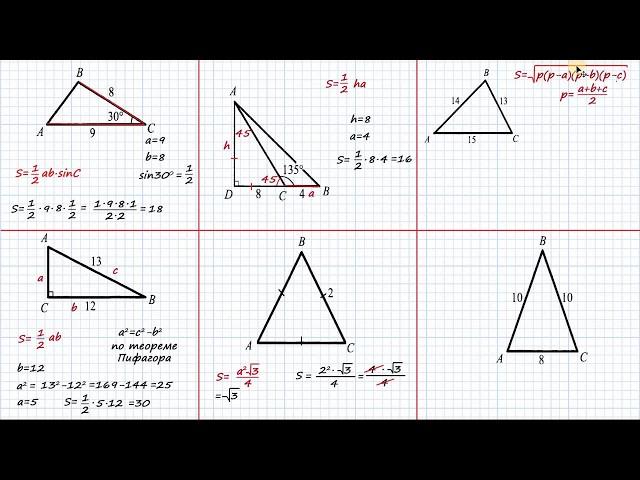Найти площадь треугольника АВС. Задачи по рисункам