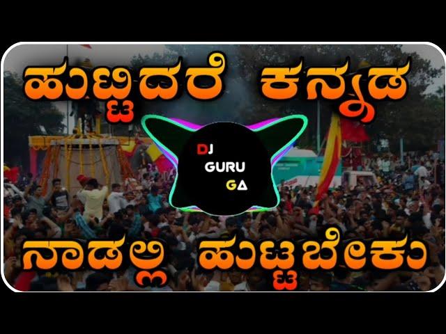 ️HUTTIDARE KANNADA NADALLI HUTTABEKU️ KANNAD DJ SONG GA DROP