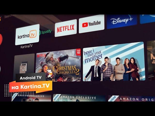 Новое приложение для Android TV | Будьте с Kartina.TV