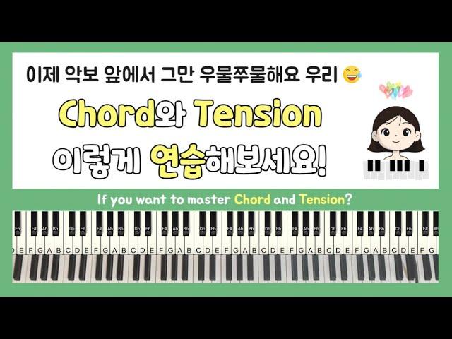 [ ENG ] 코드와 텐션, 효율적인 연습방법 How to practice Chord and Tension efficiently