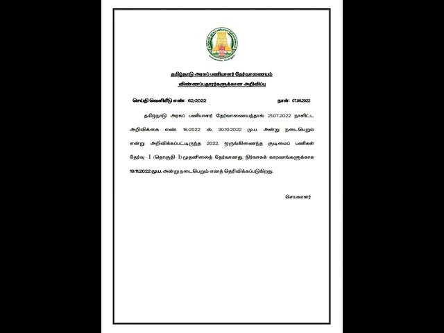 Tnpsc group 1 premils postpone notification  @sakthitnpsctntettnusrbacademy