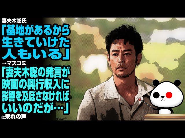 Tsumabuki Satoshi: "Some people are able to survive because of the bases" → Media: "I hope Tsumab...