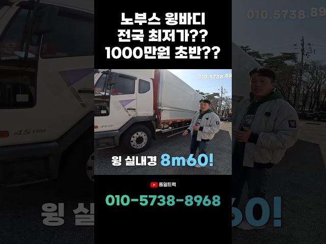 1000만원 초반대 4.5톤 윙바디 이금액 맞나요?? #shorts