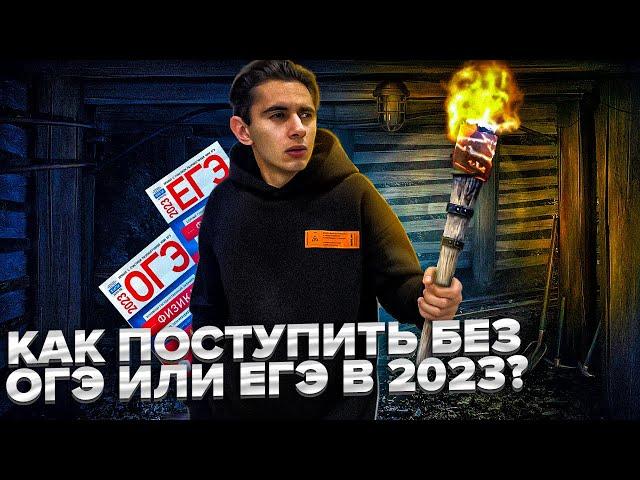 КАК ПОСТУПИТЬ БЕЗ ОГЭ ИЛИ ЕГЭ В 2024?! ОЛИМПИАДЫ I Физика ОГЭ ЕГЭ 2024 I Эмиль Исмаилов - Global_EE