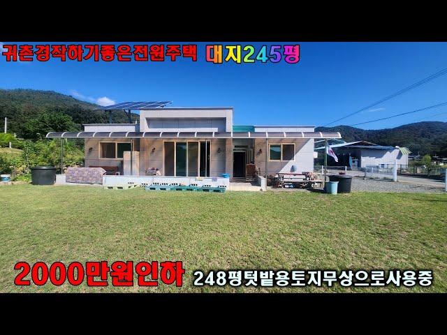 [515]청도주택매매~~2000만원인하.공짜로쓸수있는텃밭250평도있어요