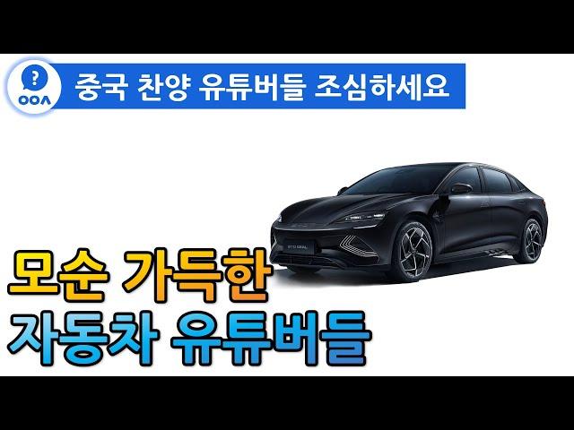 모순 가득한 자동차 유튜버들