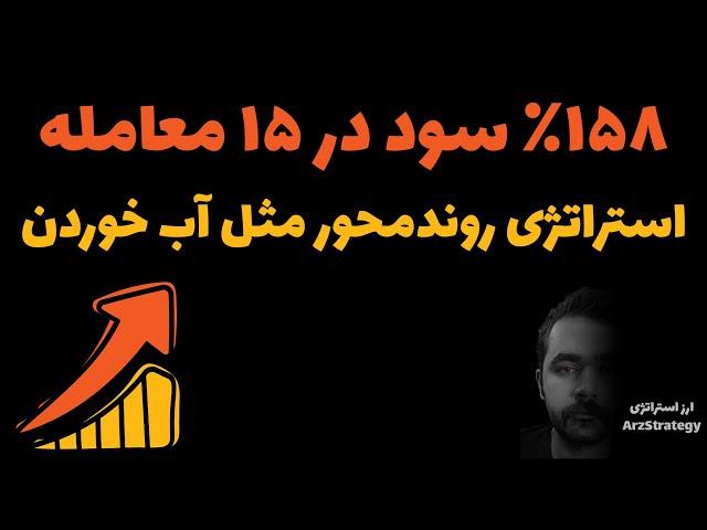 آموزش استراتژی معاملاتی فیوچرز و فارکس اسکالپ | روند | استراتژی فیوچرز | استراتژی فارکس