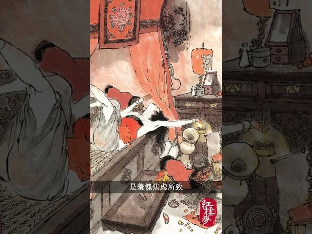 红楼悬案排行榜第一名:秦可卿之死～各种说法小总结#红楼梦 #名著  #曹雪芹 #文学经典 #林黛玉 #贾宝玉 #shorts #shortvideo  #shortsvideo
