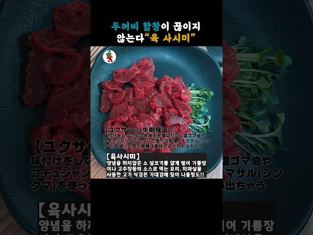 【맛집】혹시 내 오른손 본 사람 있어? #육사시미 #종로 #맛집