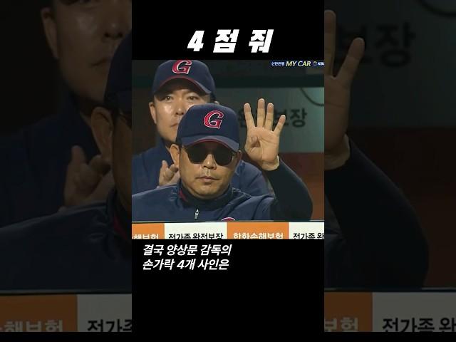전설의 4점줘