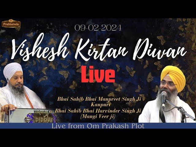 VISHESH KIRTAN DIWAN BY BHAI SAHIB MANPREET SINGH JI ( 09-02-2024 ) PRABHATVELA SIMRAN KHATHA KIRTAN