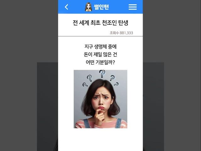 전 세계 최초 천조인 탄생 예정