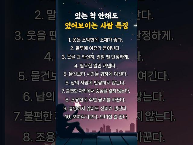 있는 척 안해도 있어 보이는 사람들의 공통점
