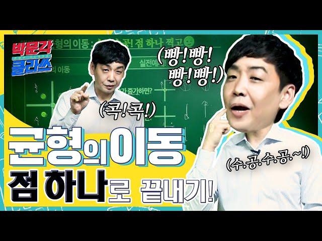 4. 균형의 이동 쉽게 이해하기 ㅣ 박문각 클라쓰 ㅣ 공인중개사 부동산학개론 이영섭