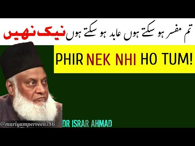 Phir Nek nhi ho tum! | Dr israr Ahmad |