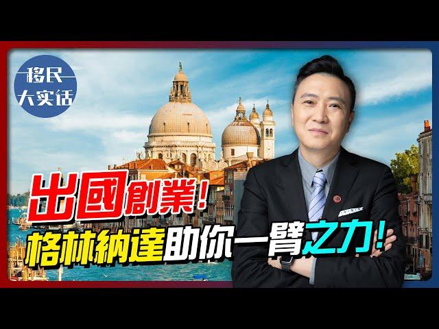 格林纳达护照的6大好处